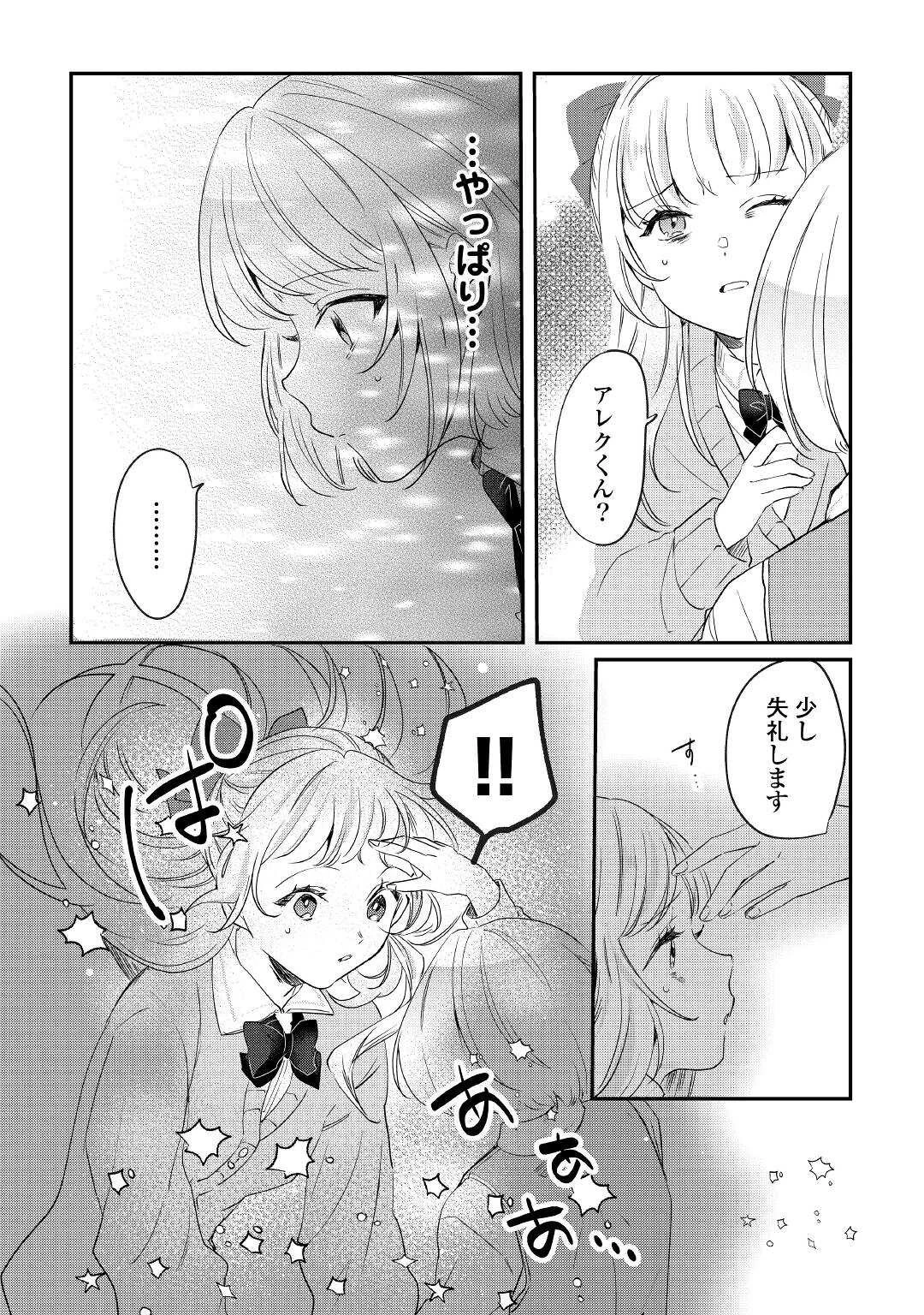 追い出されたら、何かと上手くいきまして 第15話 - 6