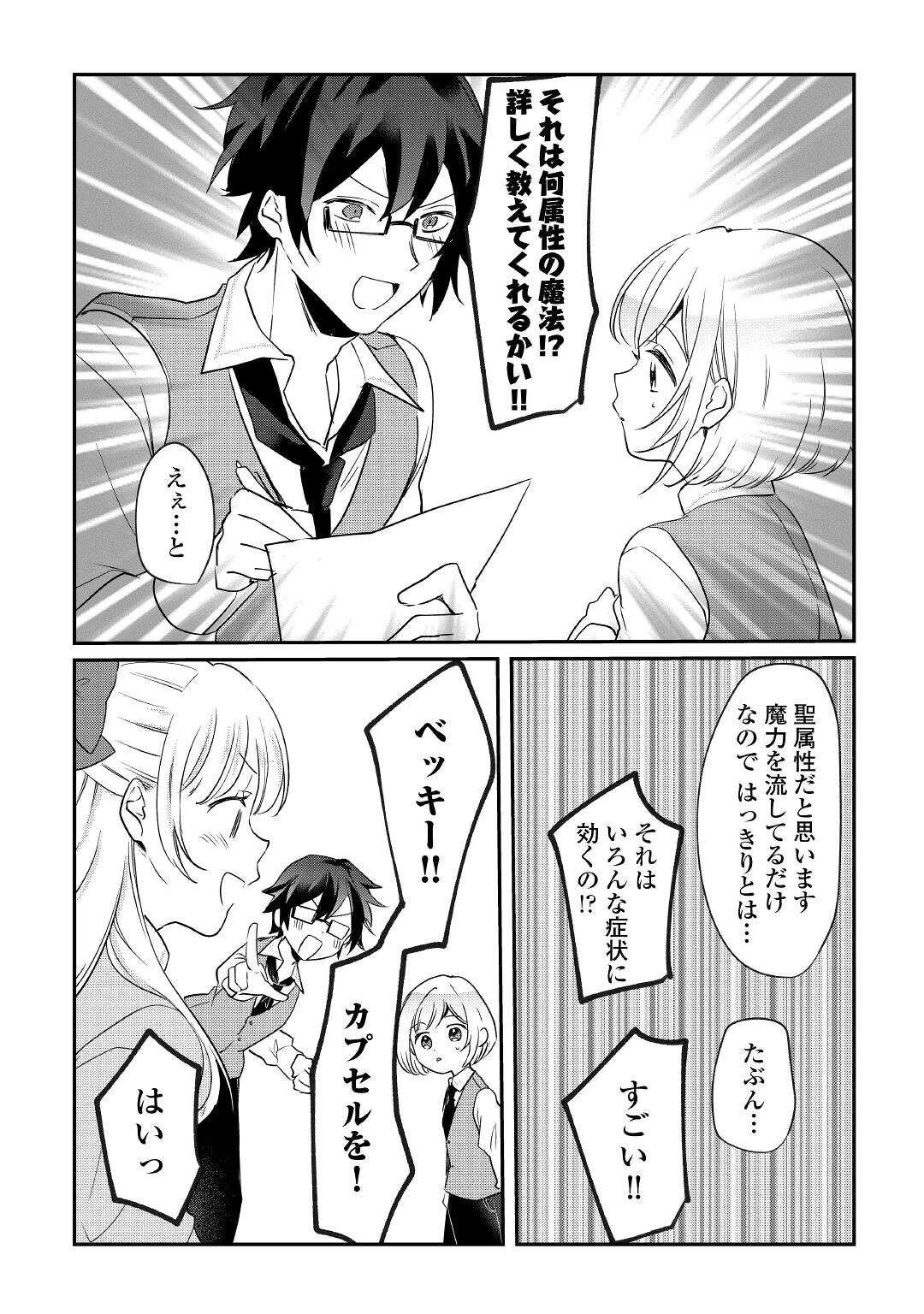 追い出されたら、何かと上手くいきまして 第15話 - 9