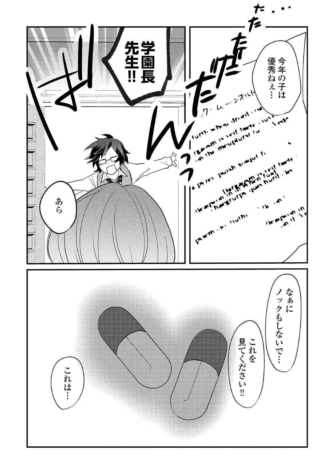 追い出されたら、何かと上手くいきまして 第15話 - 14