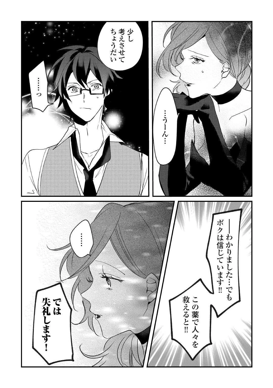 追い出されたら、何かと上手くいきまして 第15話 - 16