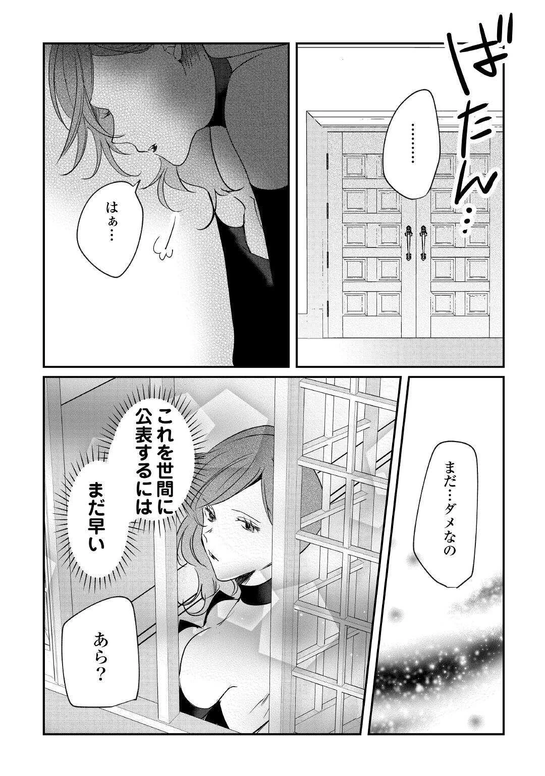 追い出されたら、何かと上手くいきまして 第15話 - 17