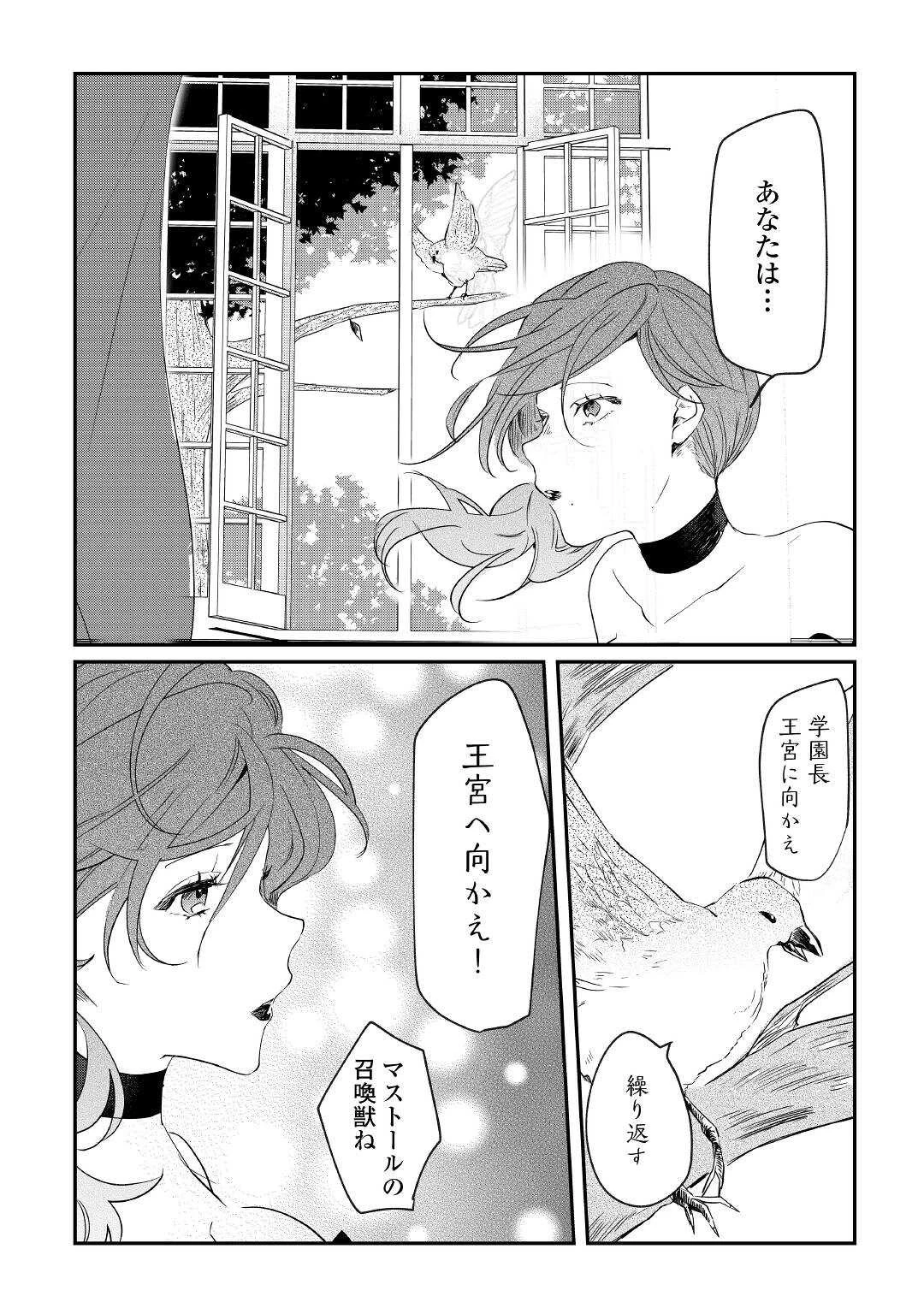 追い出されたら、何かと上手くいきまして 第15話 - 18