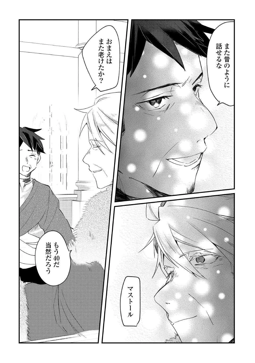 追い出されたら、何かと上手くいきまして 第15話 - 21