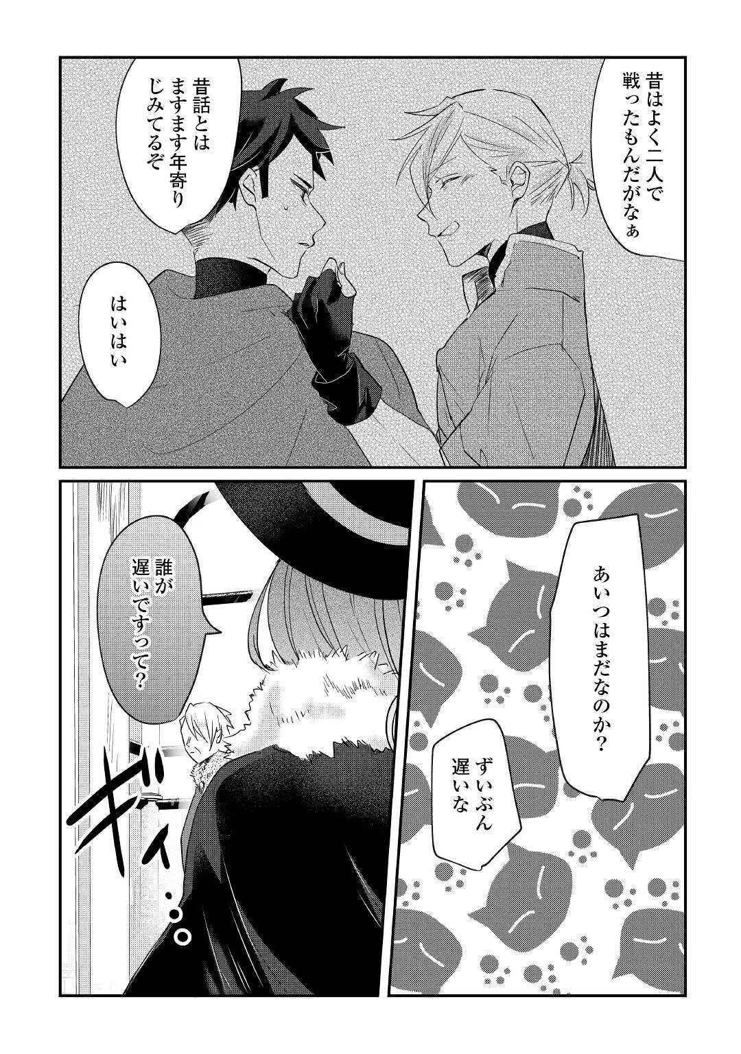 追い出されたら、何かと上手くいきまして 第15話 - 22