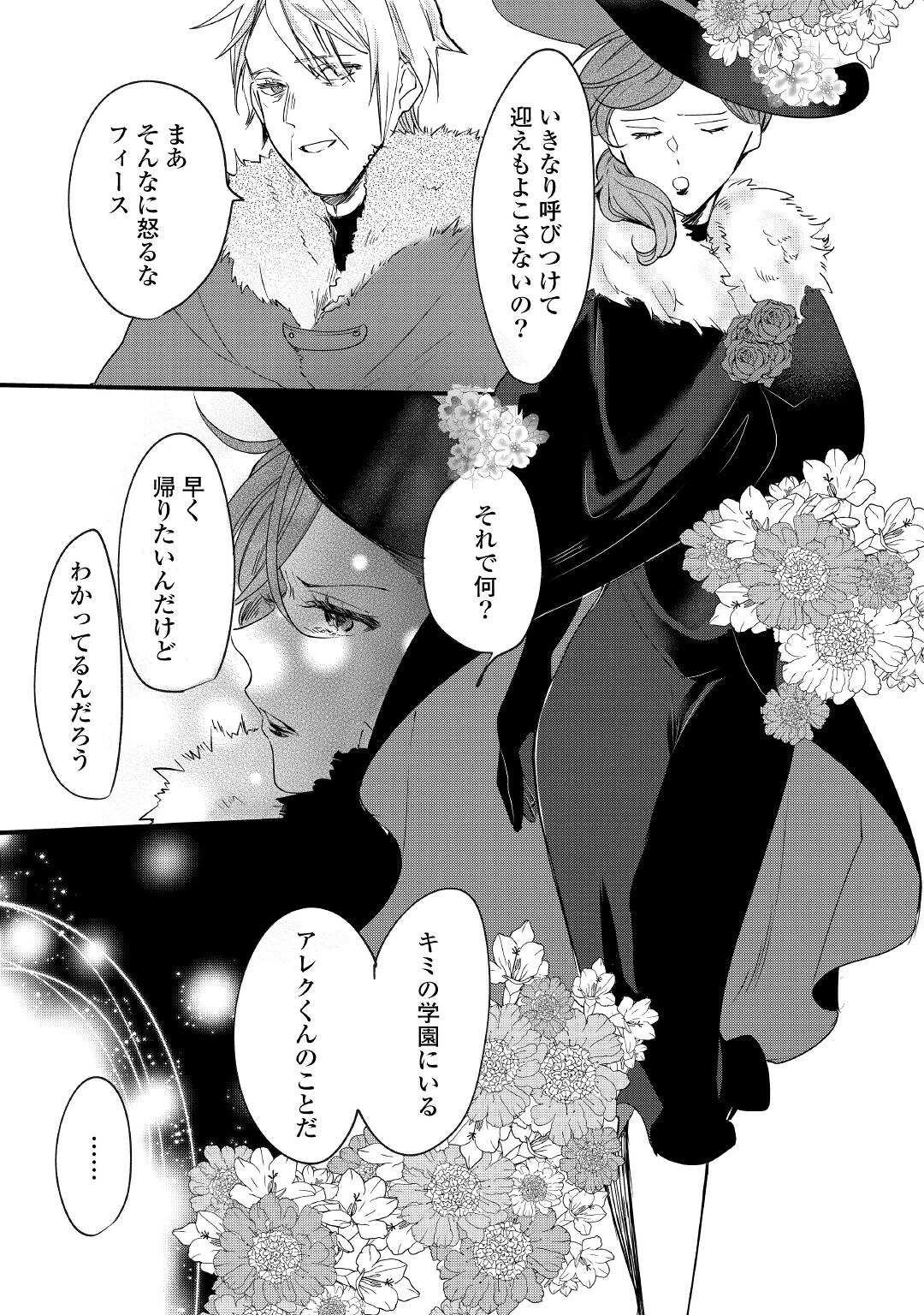 追い出されたら、何かと上手くいきまして 第15話 - 23