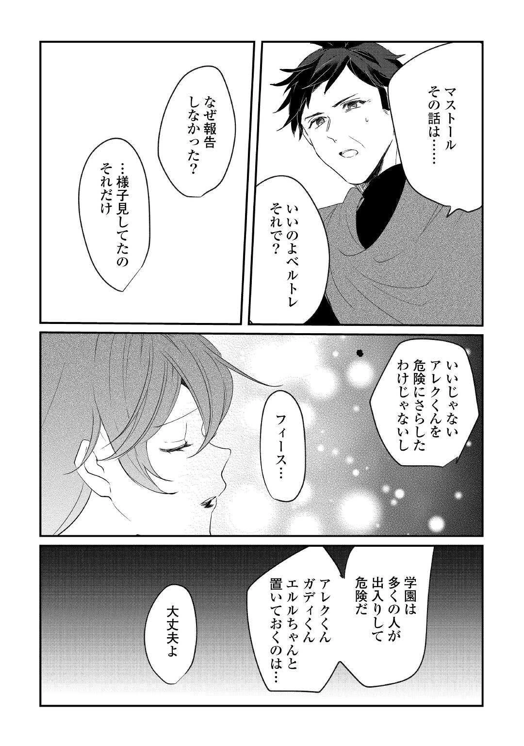 追い出されたら、何かと上手くいきまして 第15話 - 24