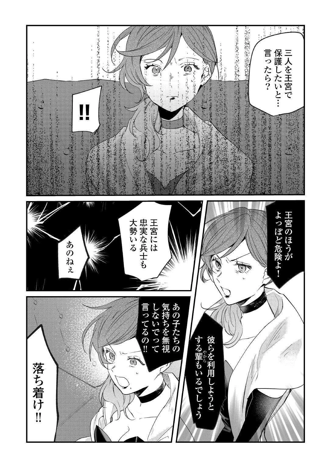 追い出されたら、何かと上手くいきまして 第15話 - 26