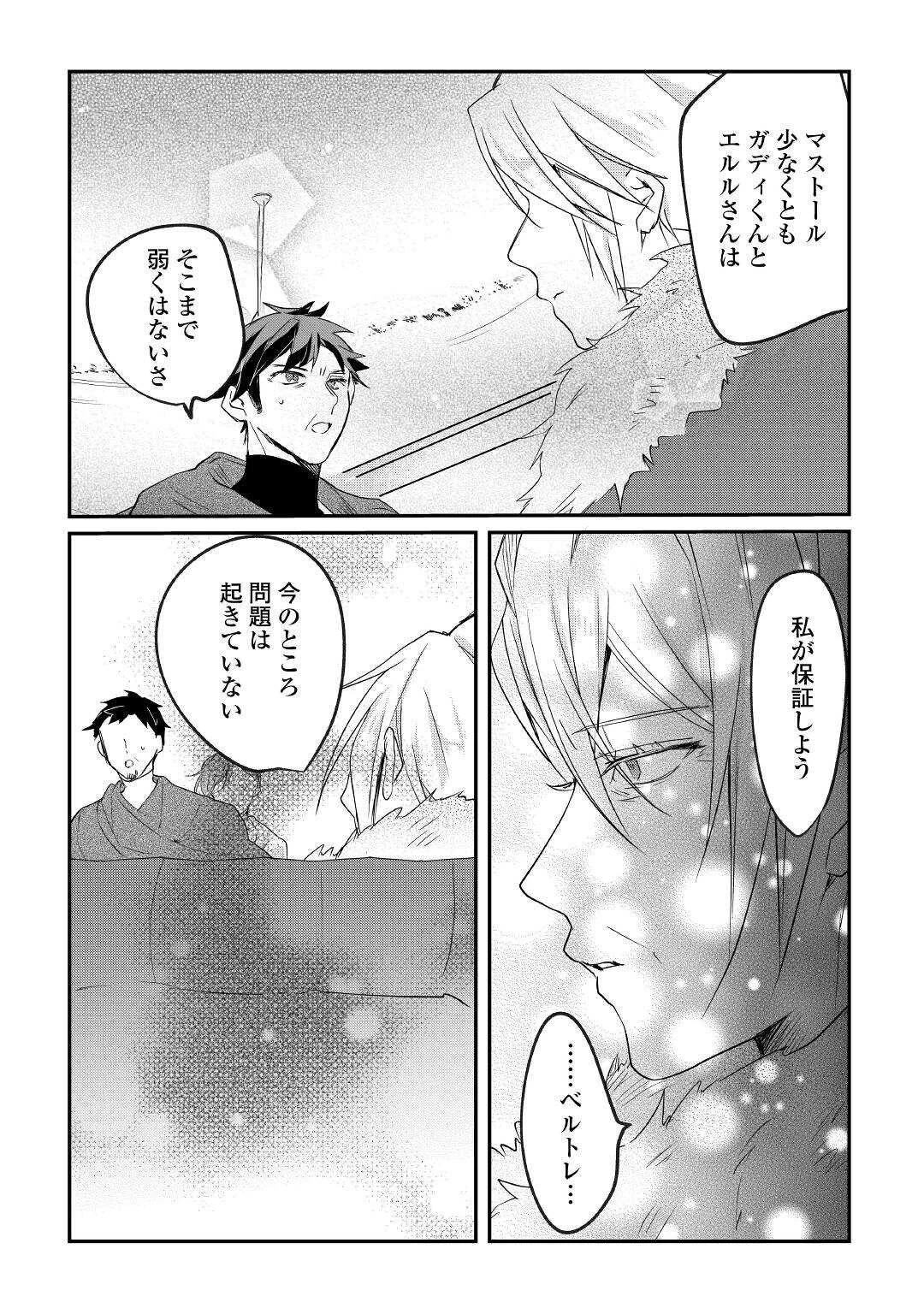 追い出されたら、何かと上手くいきまして 第15話 - 27