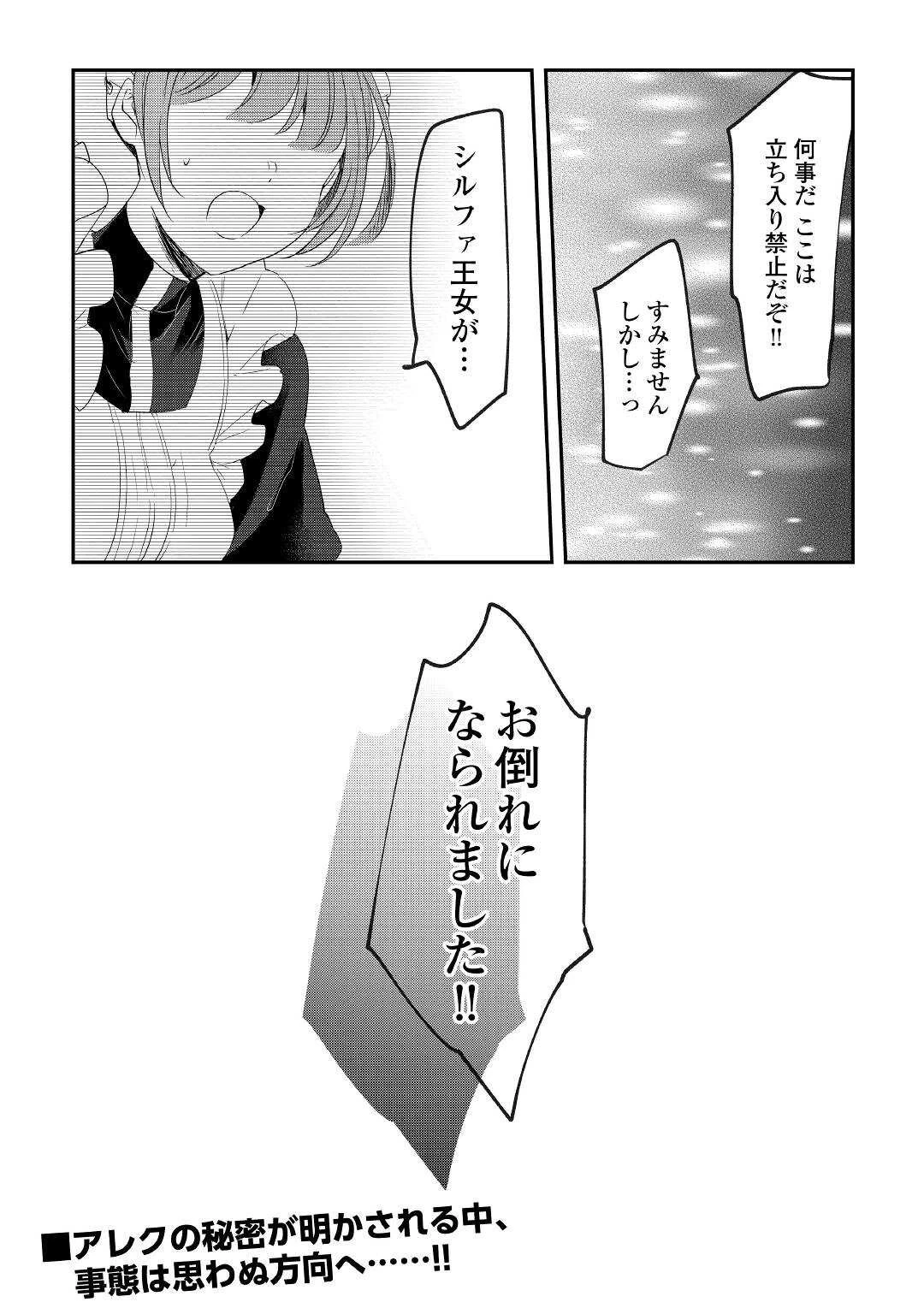 追い出されたら、何かと上手くいきまして 第15話 - 34