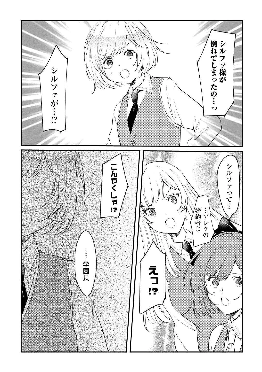 追い出されたら、何かと上手くいきまして 第16話 - 2