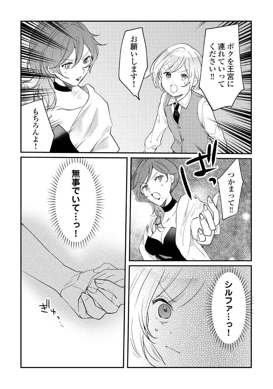 追い出されたら、何かと上手くいきまして 第16話 - 3