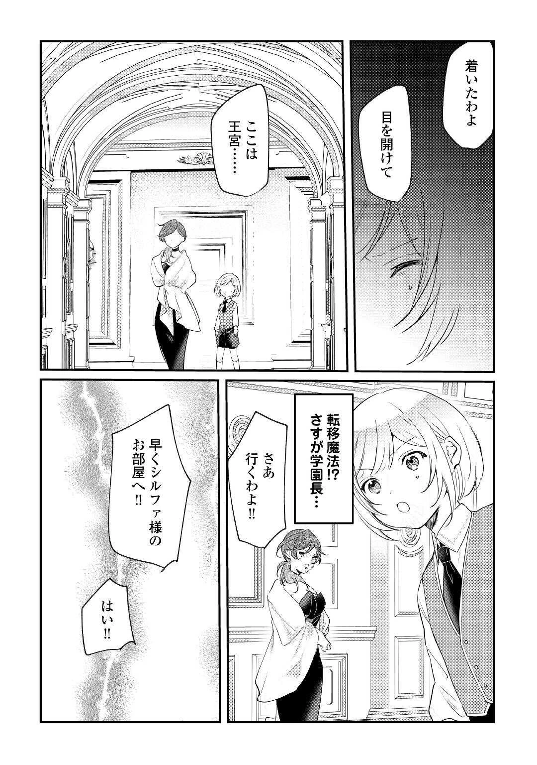 追い出されたら、何かと上手くいきまして 第16話 - 4