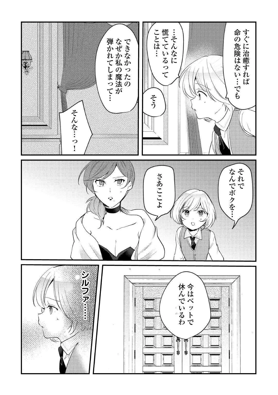 追い出されたら、何かと上手くいきまして 第16話 - 6