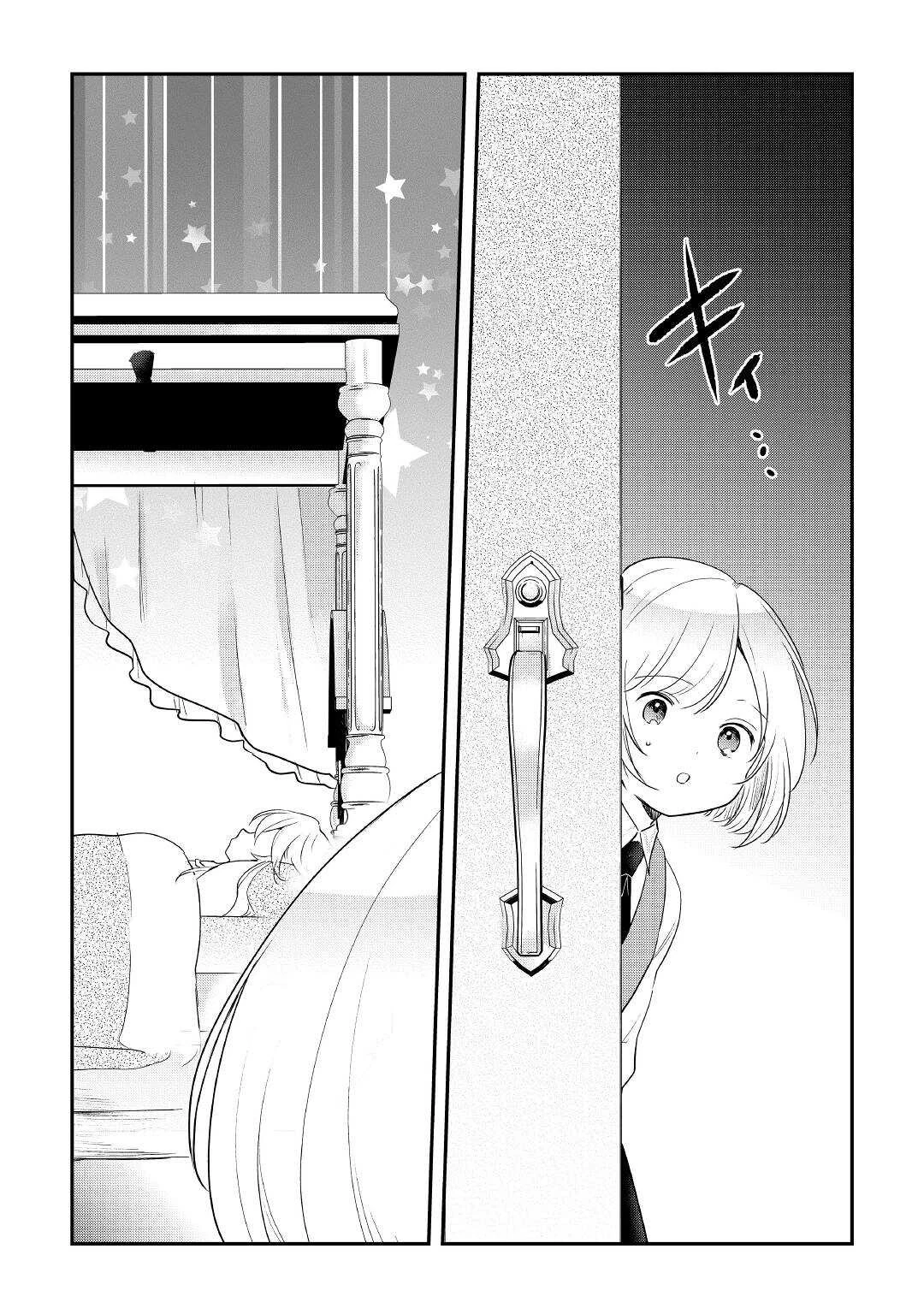 追い出されたら、何かと上手くいきまして 第16話 - 7