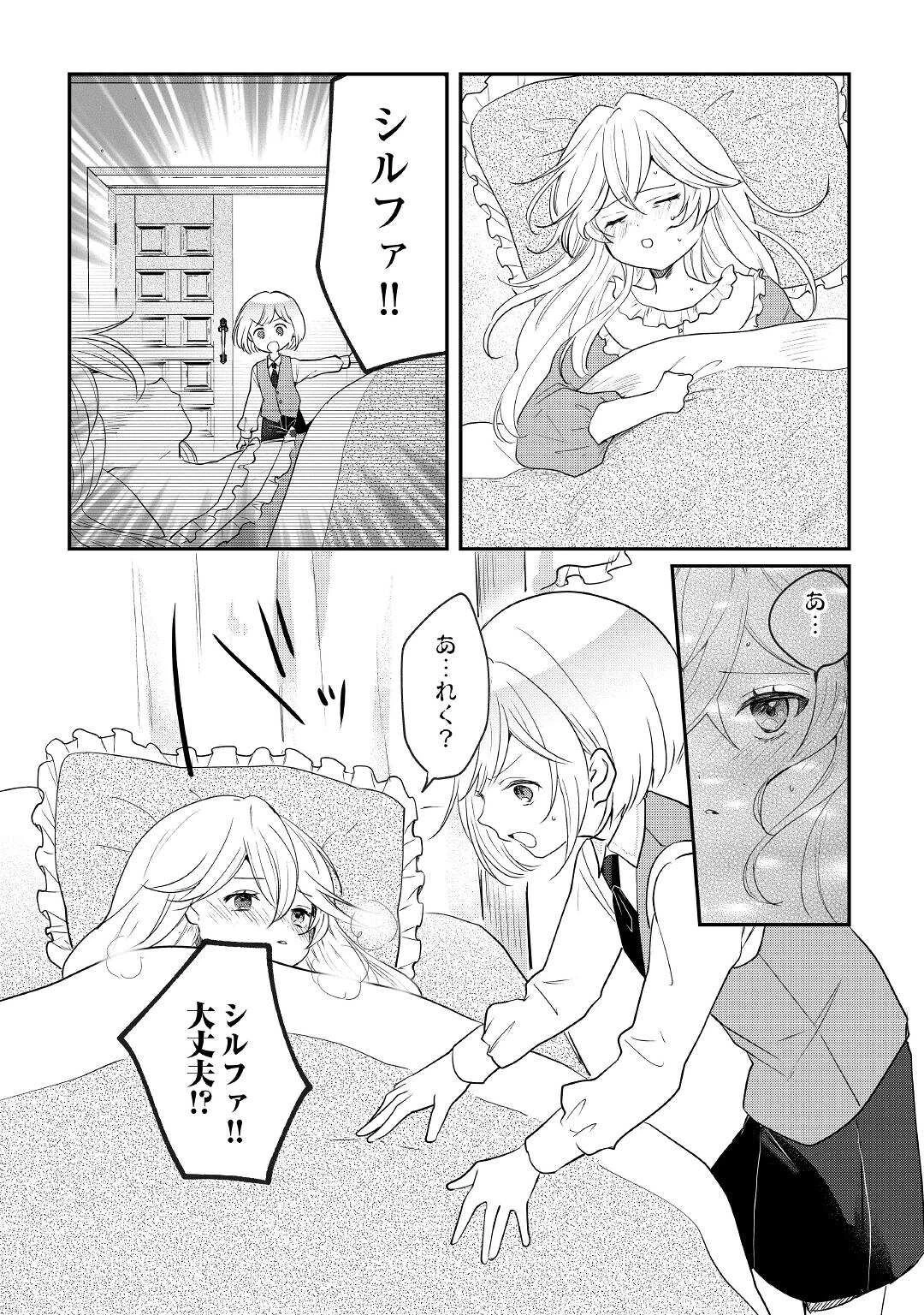 追い出されたら、何かと上手くいきまして 第16話 - 8