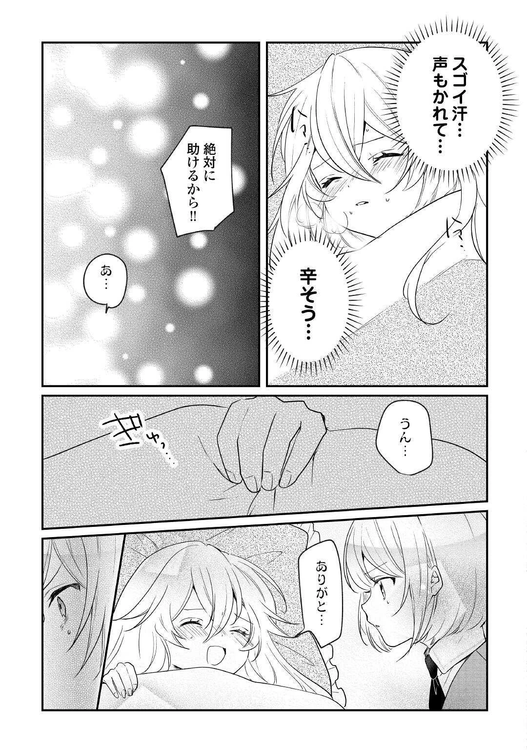 追い出されたら、何かと上手くいきまして 第16話 - 9