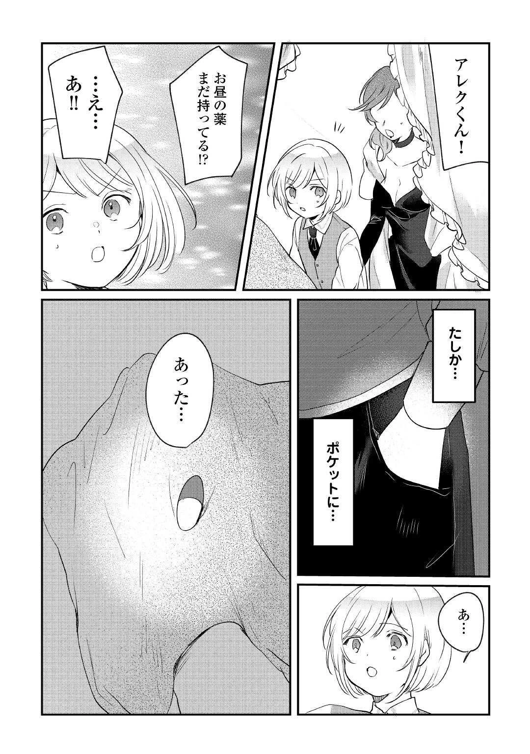 追い出されたら、何かと上手くいきまして 第16話 - 13