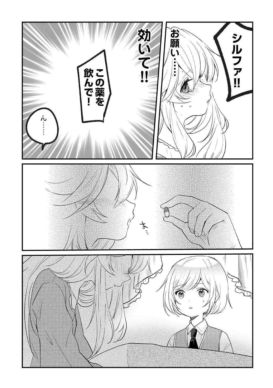 追い出されたら、何かと上手くいきまして 第16話 - 14