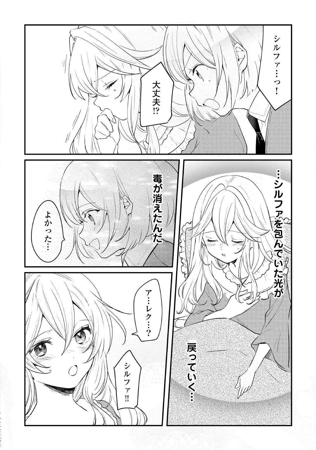 追い出されたら、何かと上手くいきまして 第16話 - 16