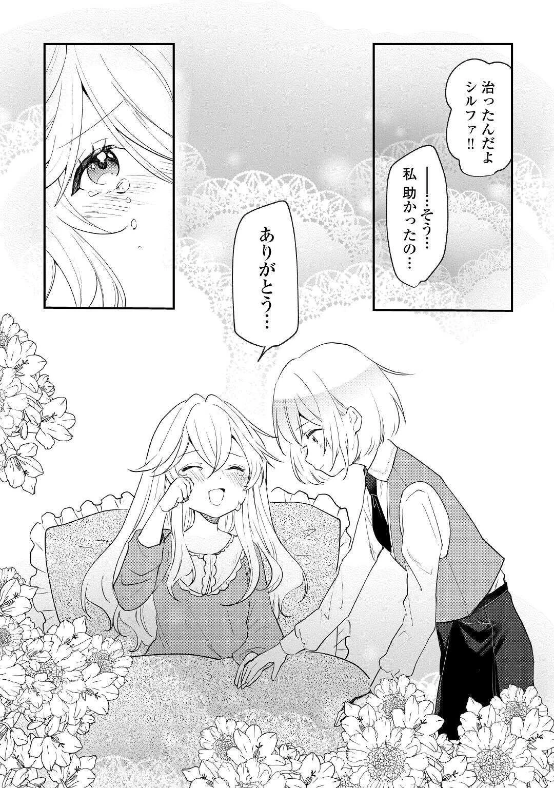 追い出されたら、何かと上手くいきまして 第16話 - 17