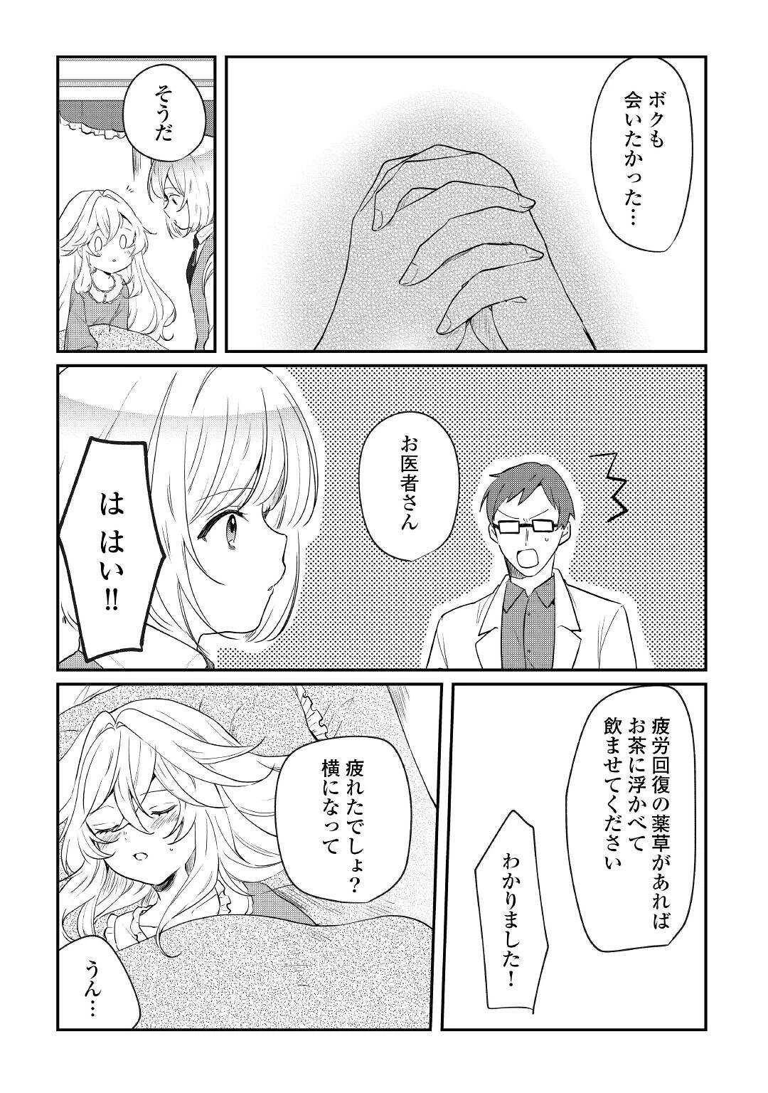 追い出されたら、何かと上手くいきまして 第16話 - 19