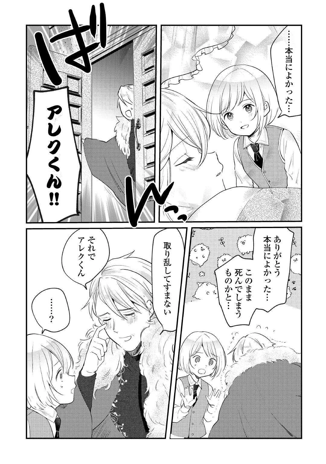 追い出されたら、何かと上手くいきまして 第16話 - 20