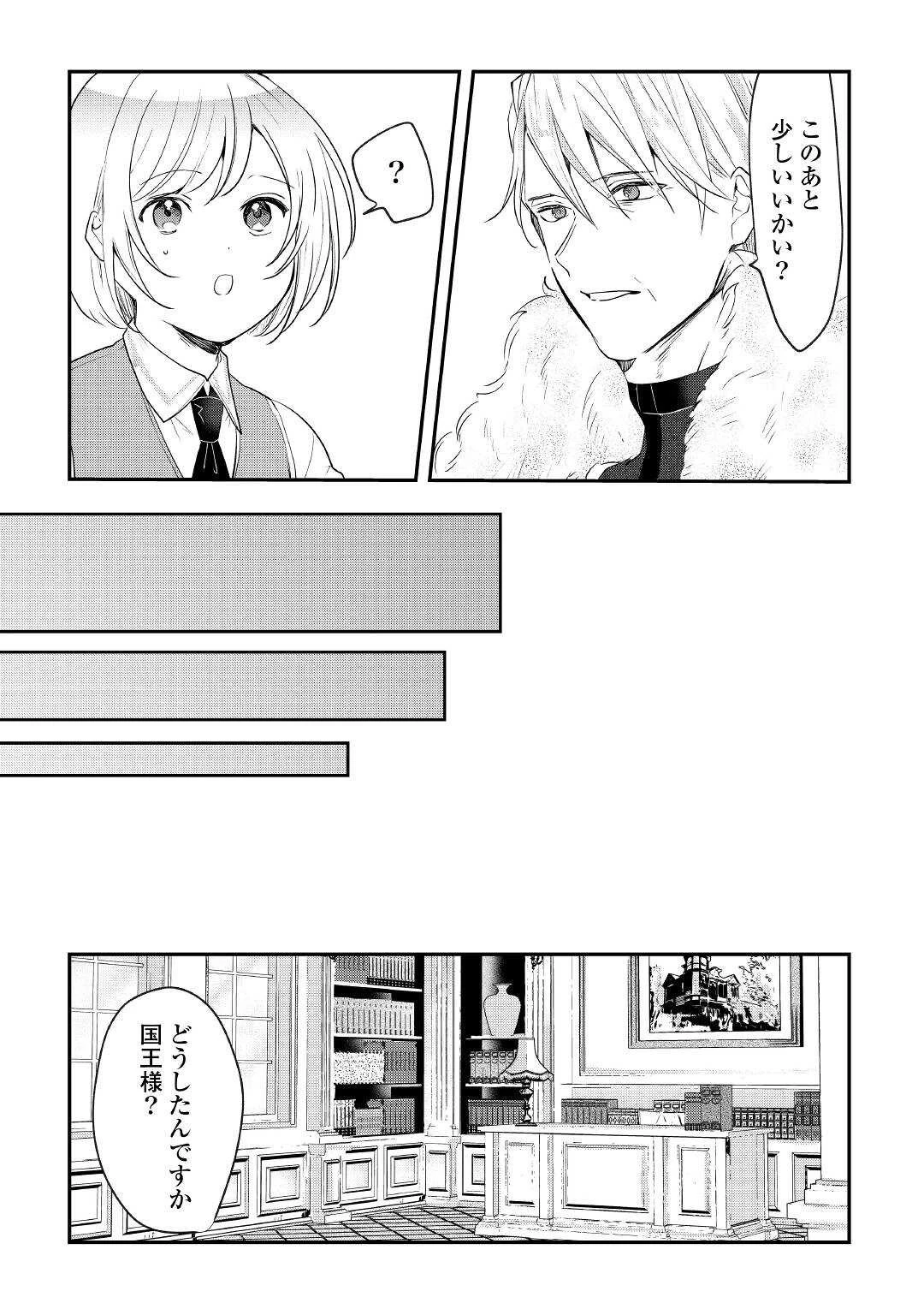 追い出されたら、何かと上手くいきまして 第16話 - 21