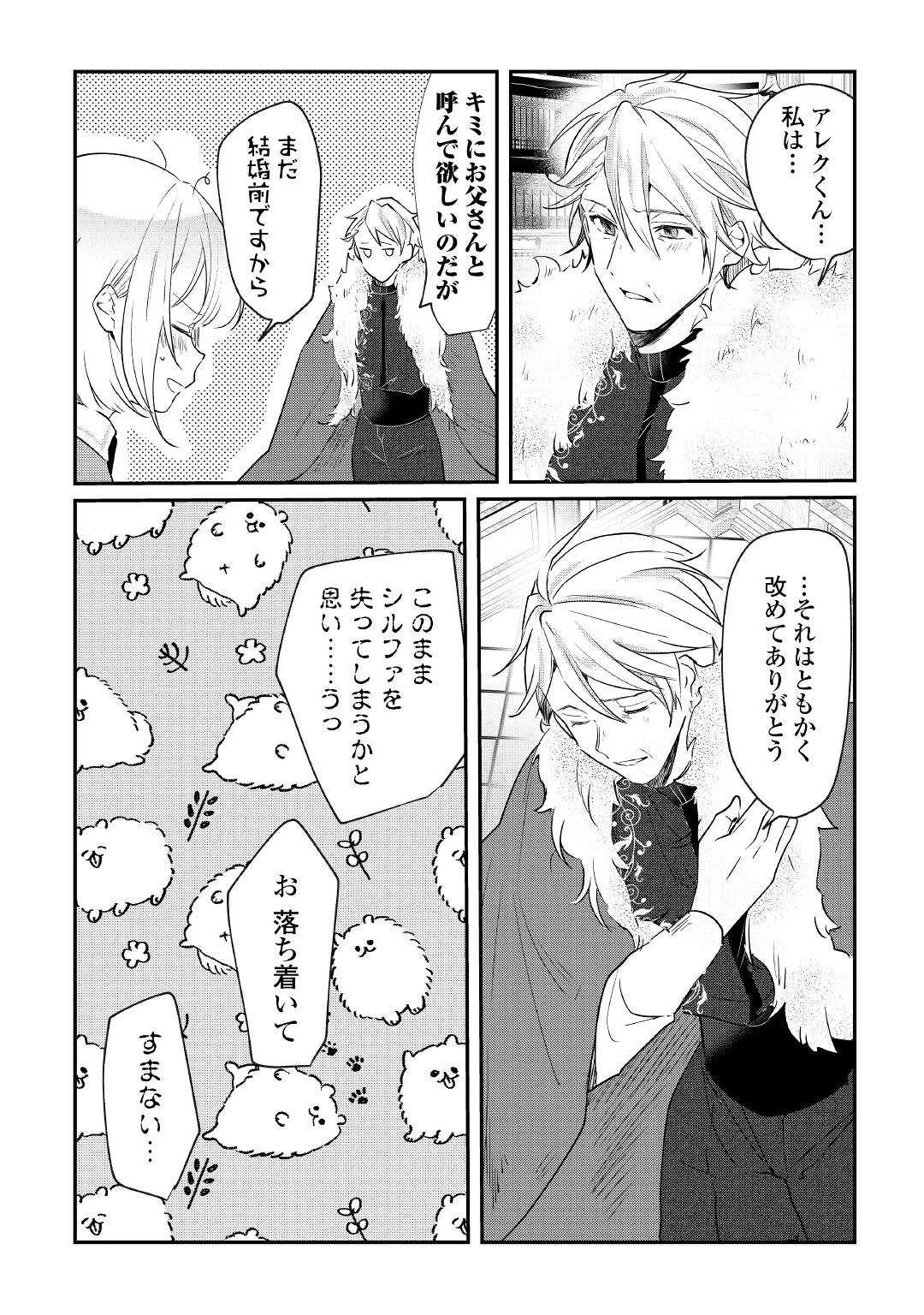 追い出されたら、何かと上手くいきまして 第16話 - 22