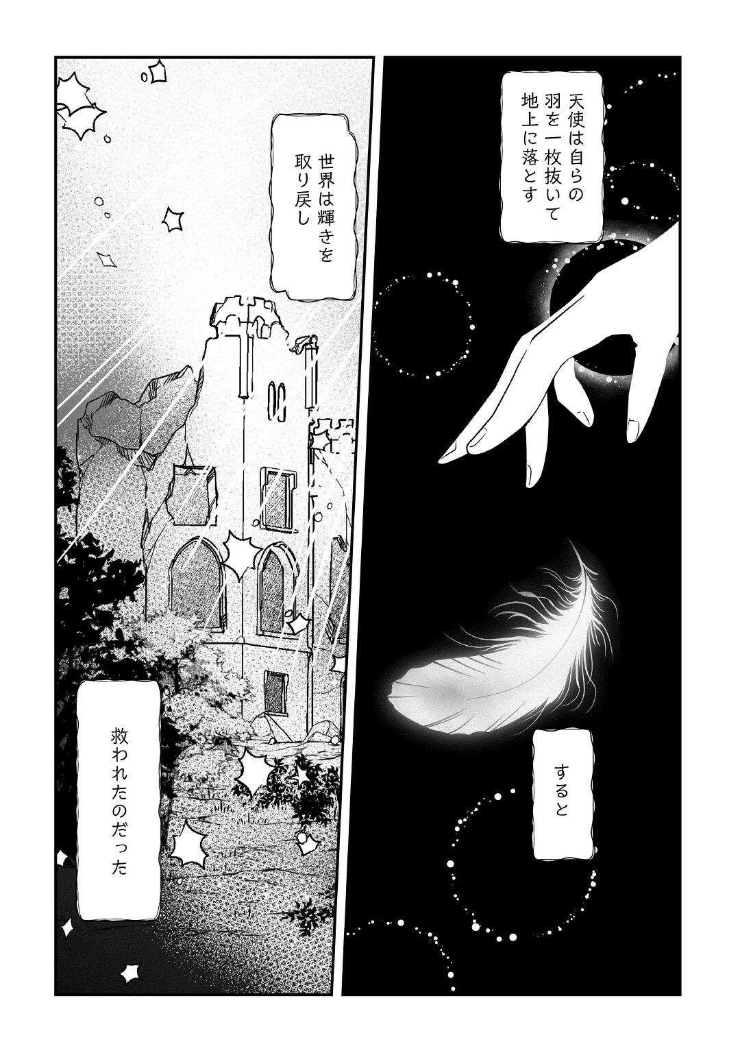 追い出されたら、何かと上手くいきまして 第16話 - 27