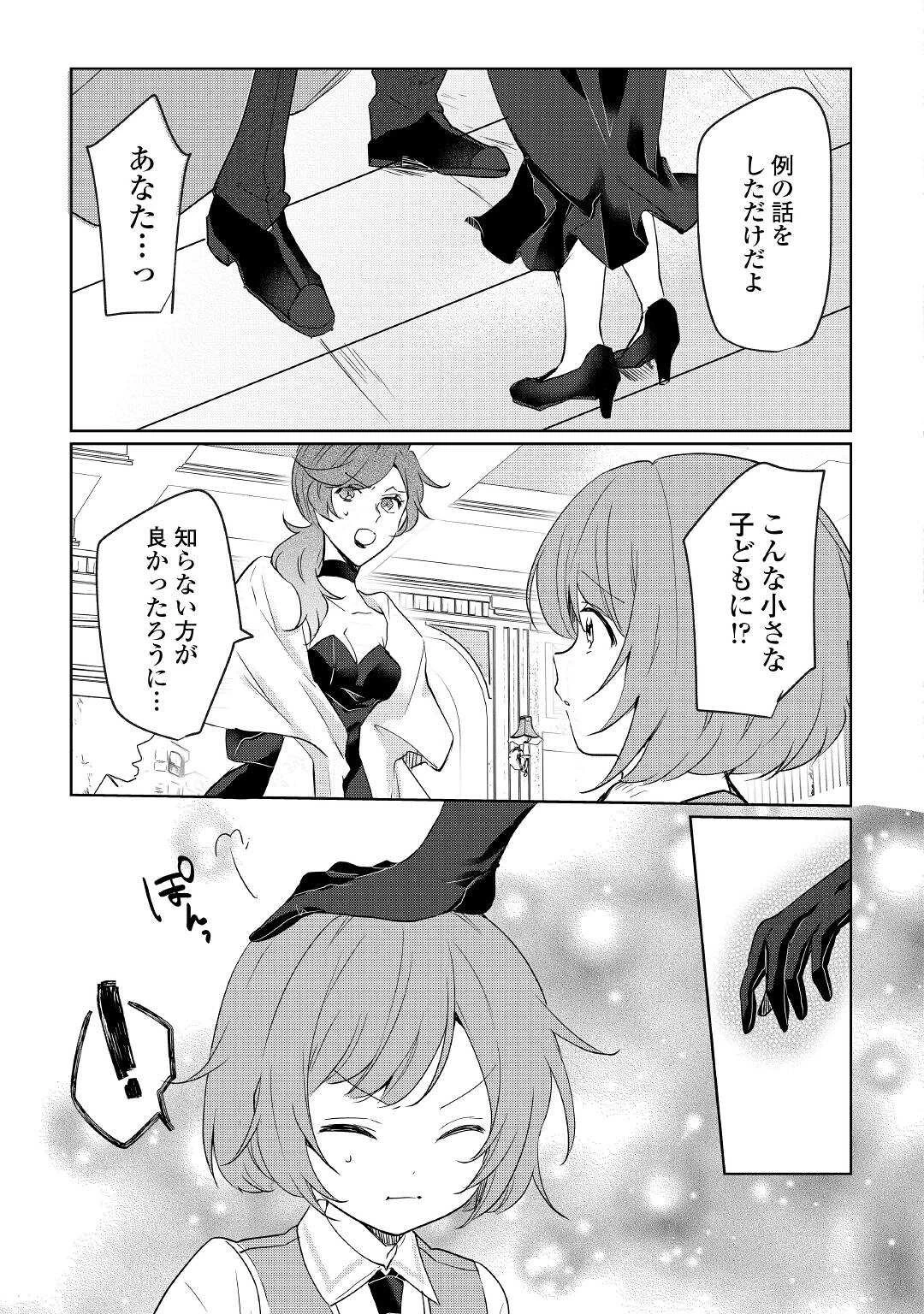 追い出されたら、何かと上手くいきまして 第17話 - 5