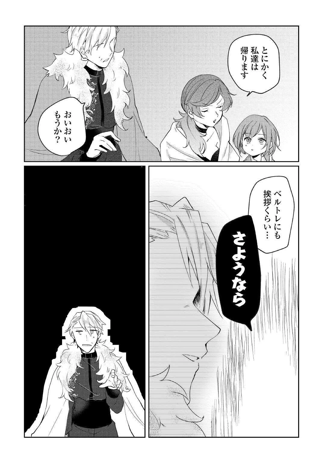 追い出されたら、何かと上手くいきまして 第17話 - 8