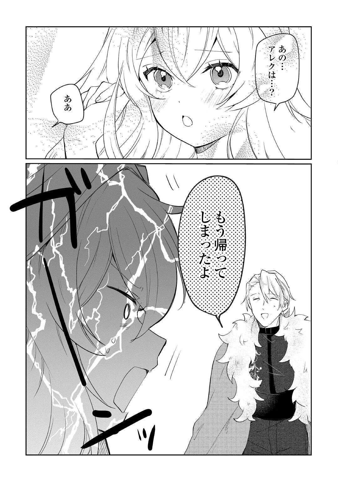 追い出されたら、何かと上手くいきまして 第17話 - 11