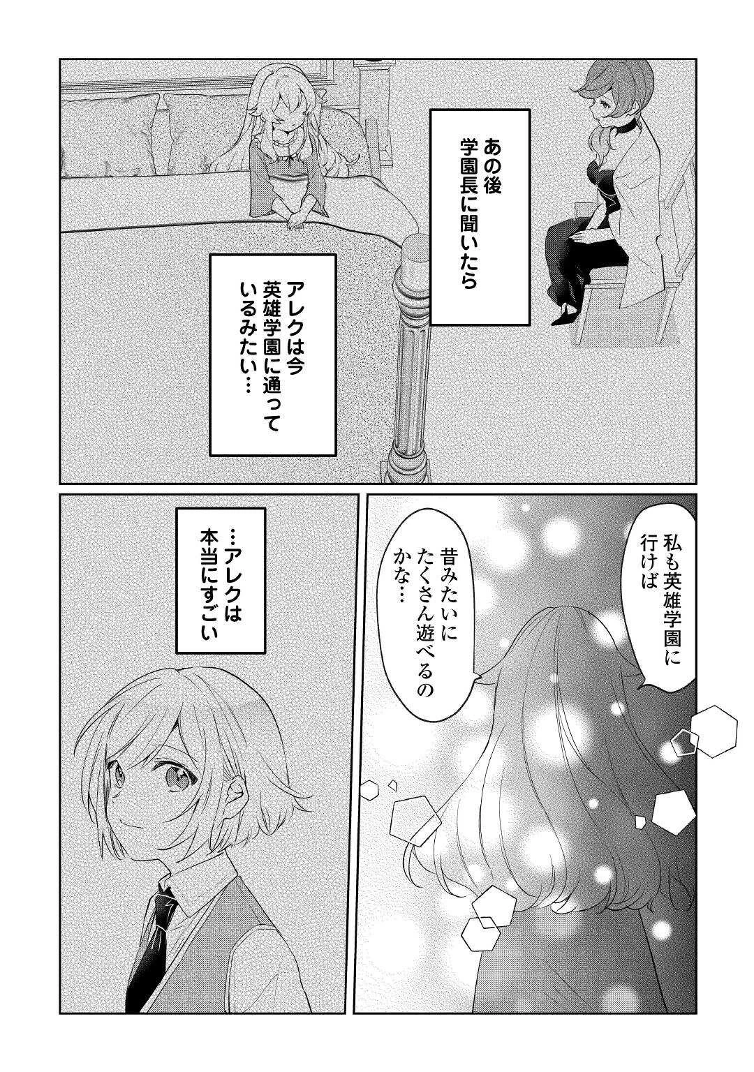 追い出されたら、何かと上手くいきまして 第17話 - 15