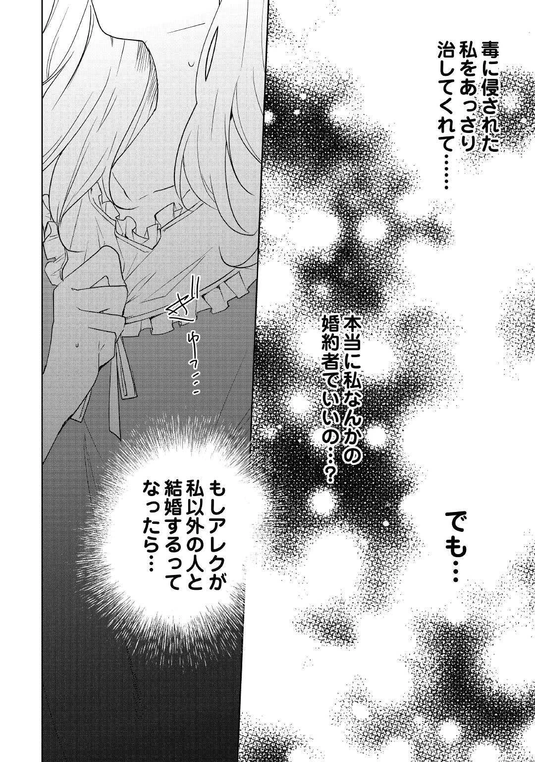 追い出されたら、何かと上手くいきまして 第17話 - 16