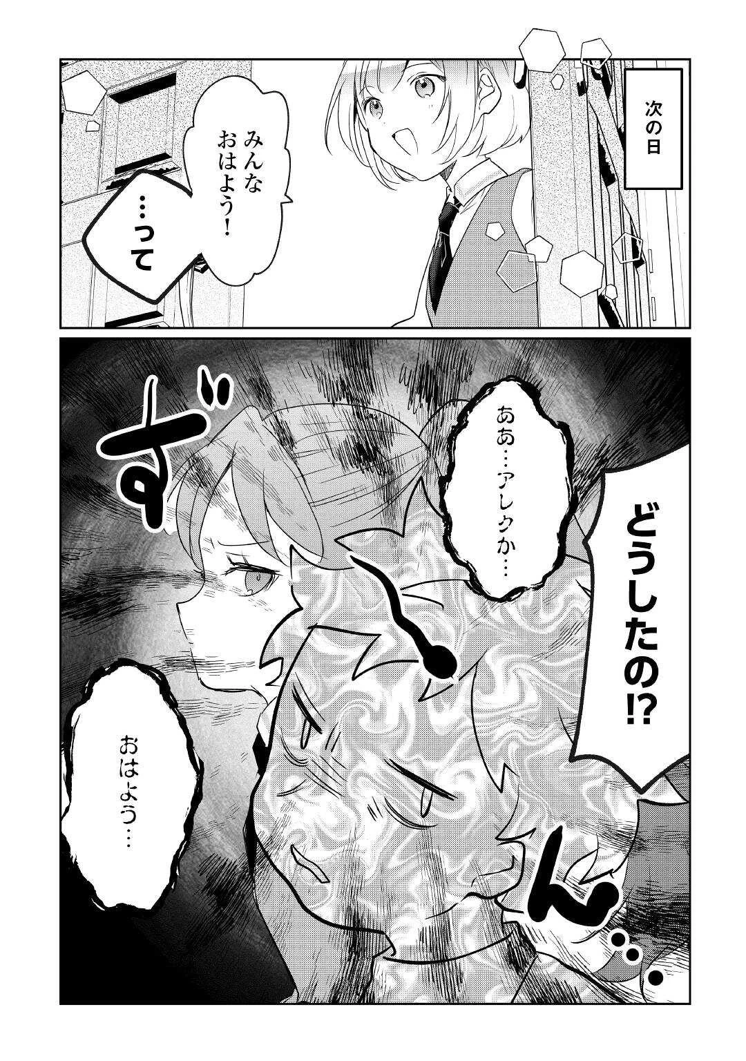 追い出されたら、何かと上手くいきまして 第17話 - 18