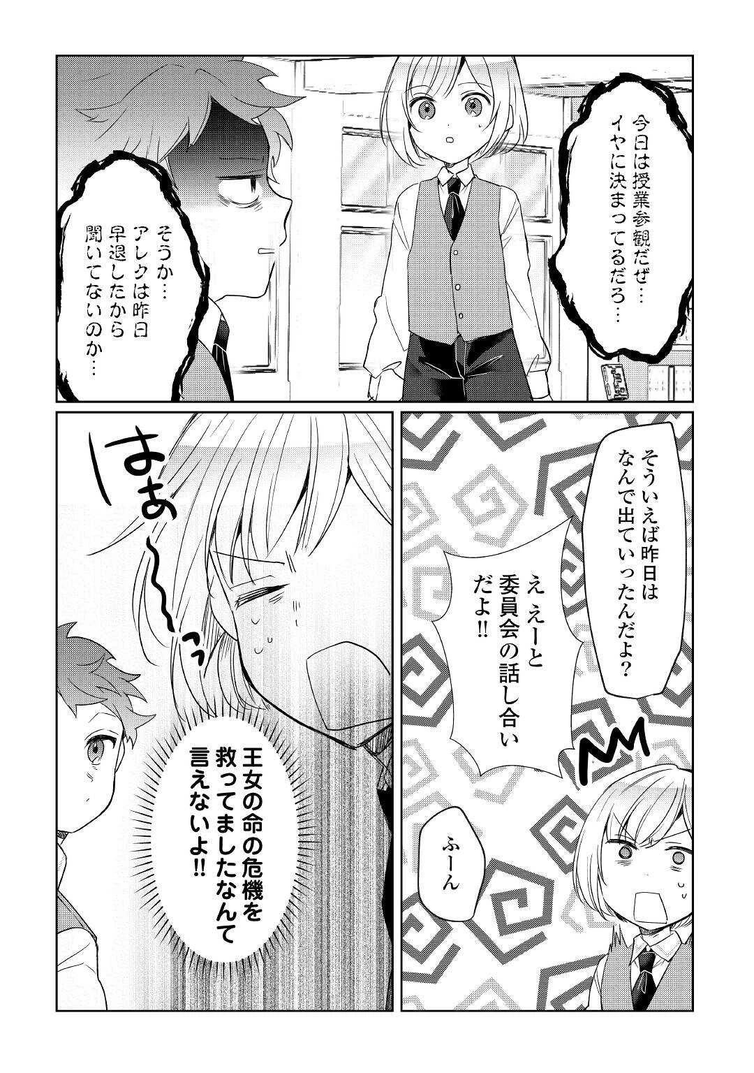 追い出されたら、何かと上手くいきまして 第17話 - 19