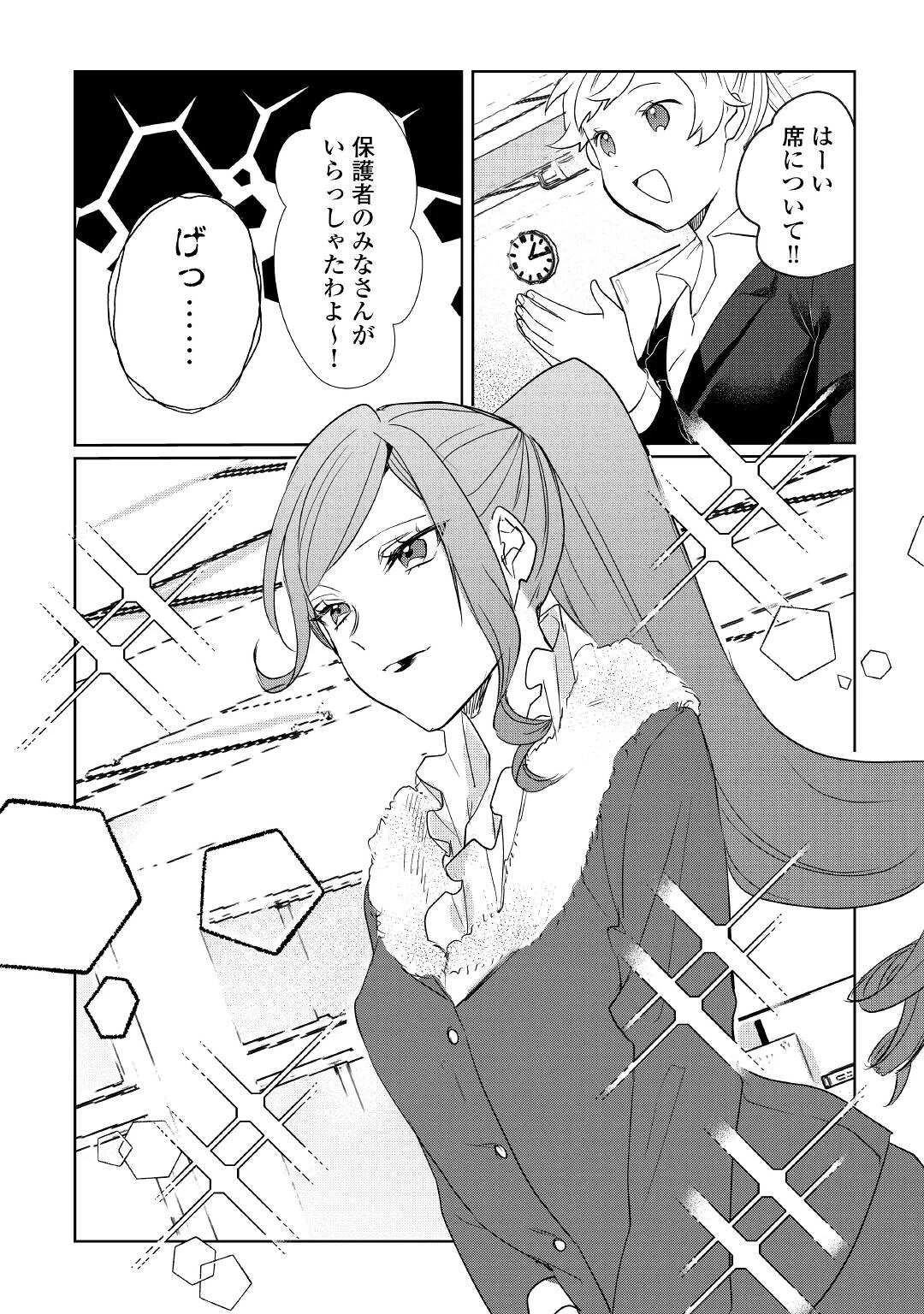 追い出されたら、何かと上手くいきまして 第17話 - 20