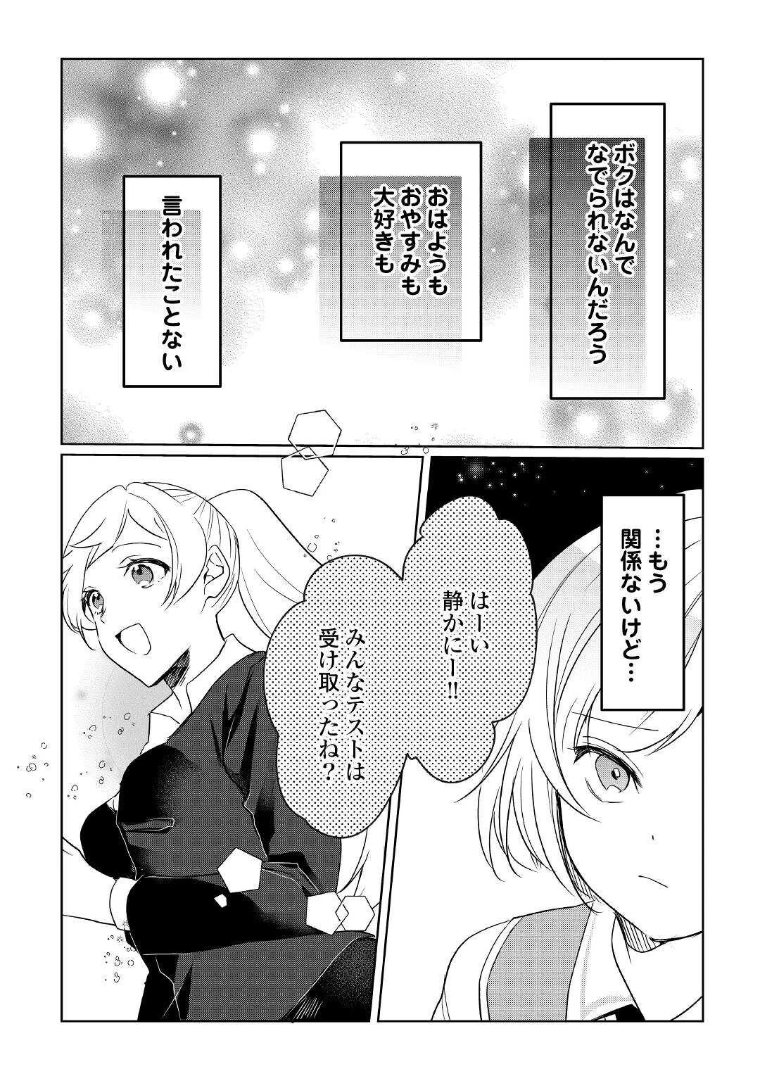 追い出されたら、何かと上手くいきまして 第17話 - 28