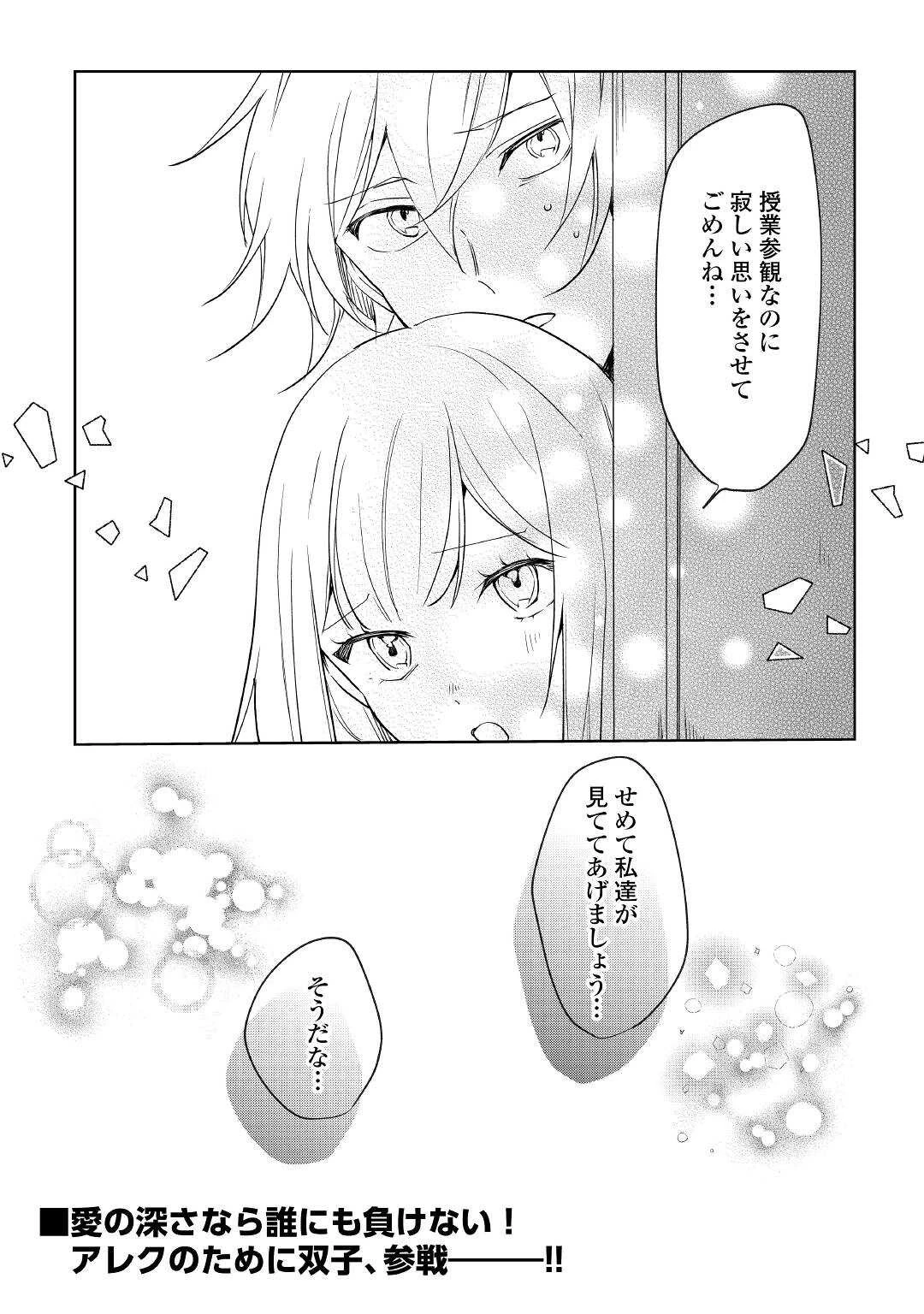 追い出されたら、何かと上手くいきまして 第17話 - 30