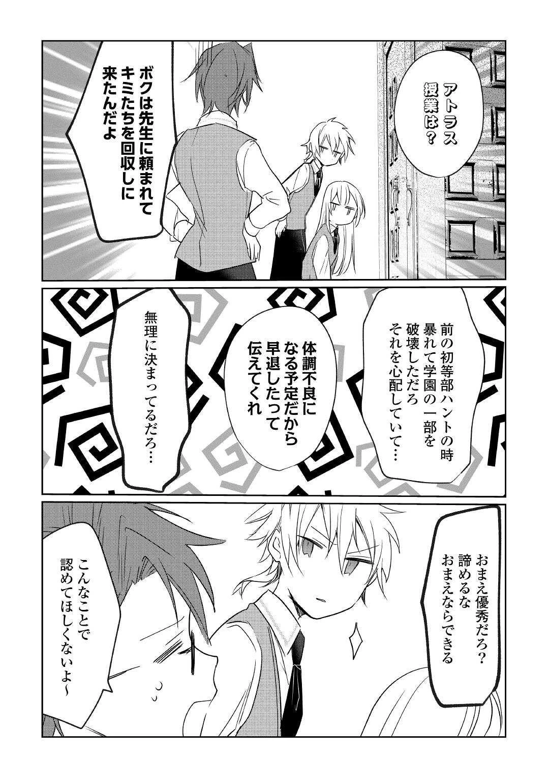 追い出されたら、何かと上手くいきまして 第18話 - 5