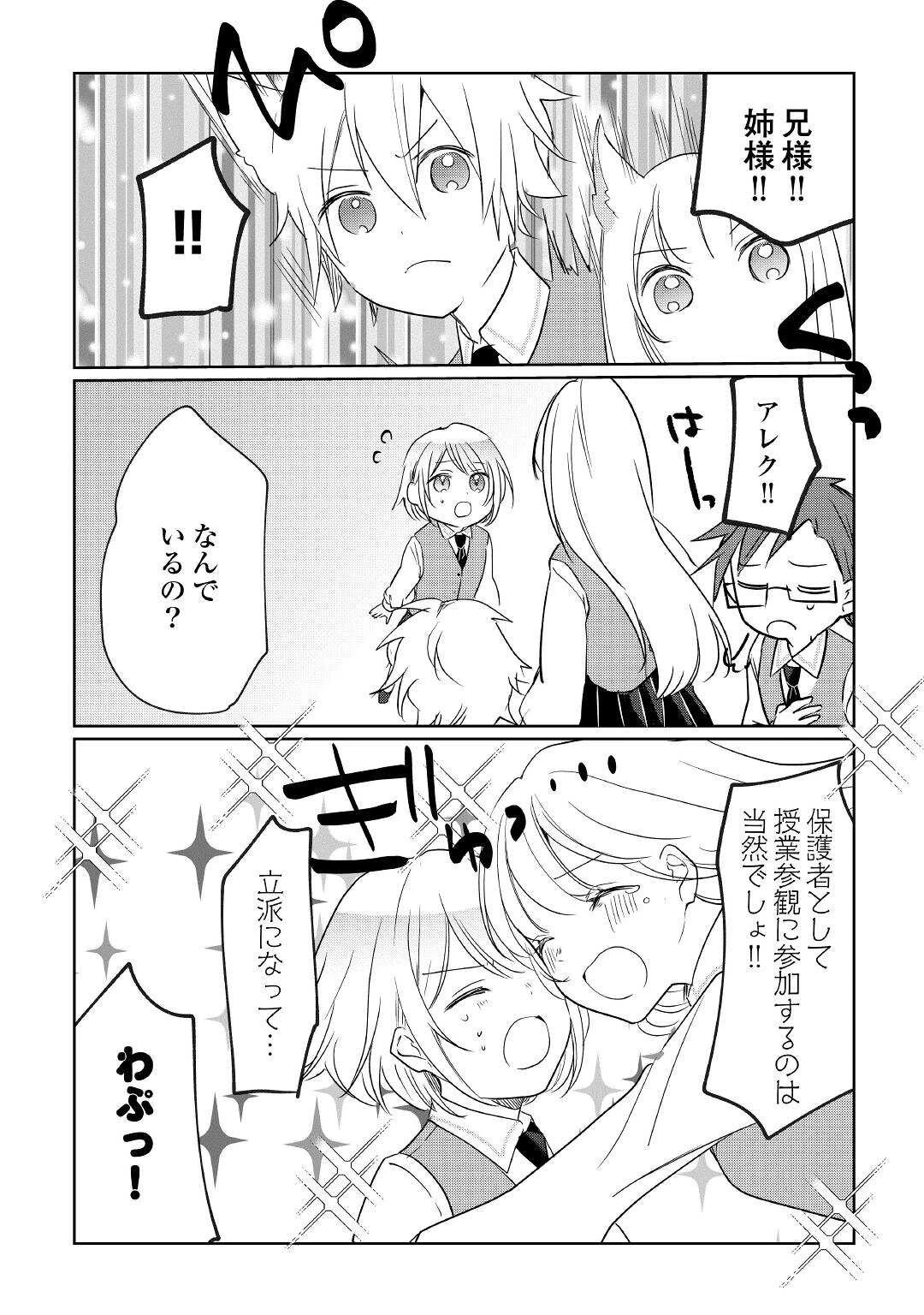 追い出されたら、何かと上手くいきまして 第18話 - 9