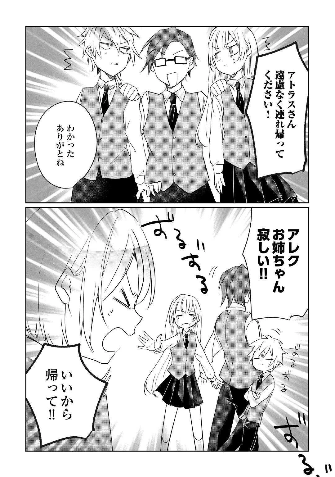 追い出されたら、何かと上手くいきまして 第18話 - 11