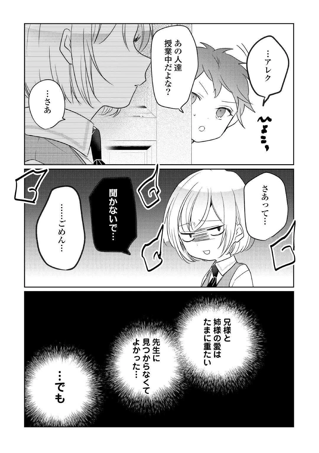 追い出されたら、何かと上手くいきまして 第18話 - 12