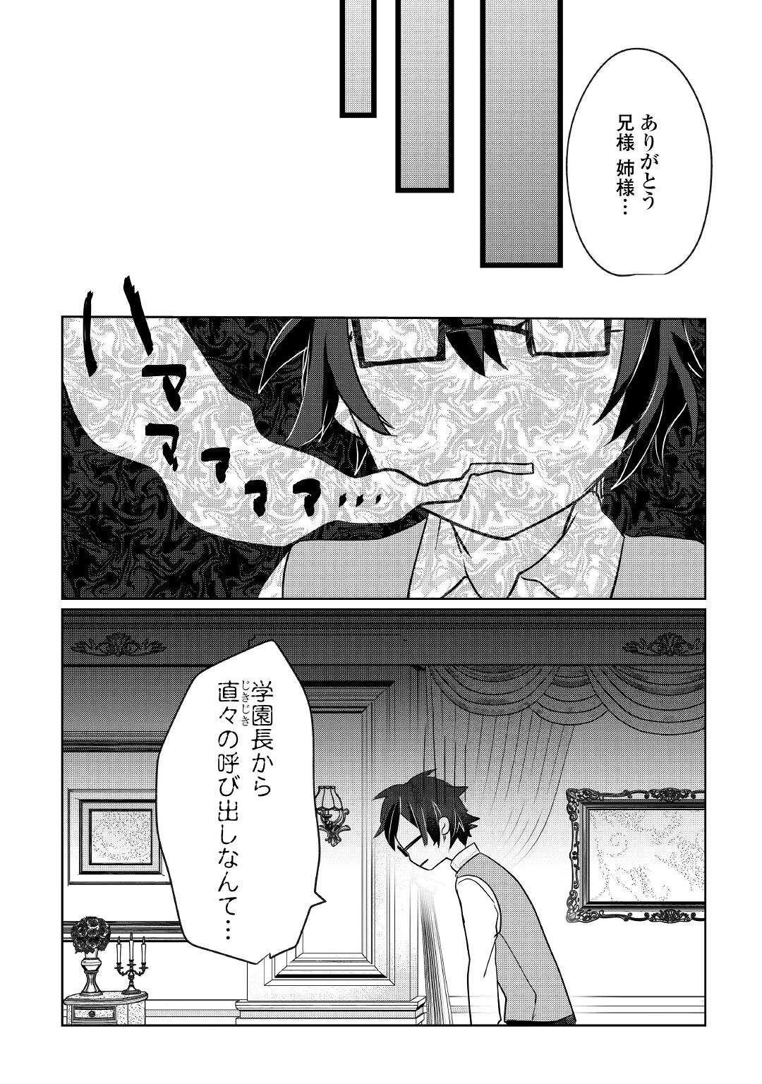 追い出されたら、何かと上手くいきまして 第18話 - 14