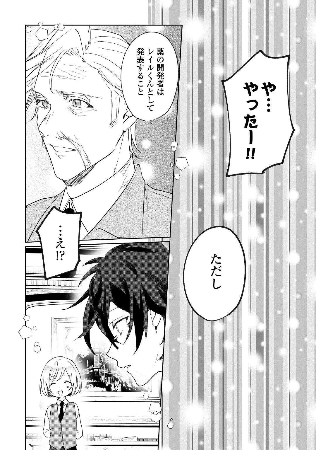 追い出されたら、何かと上手くいきまして 第18話 - 18