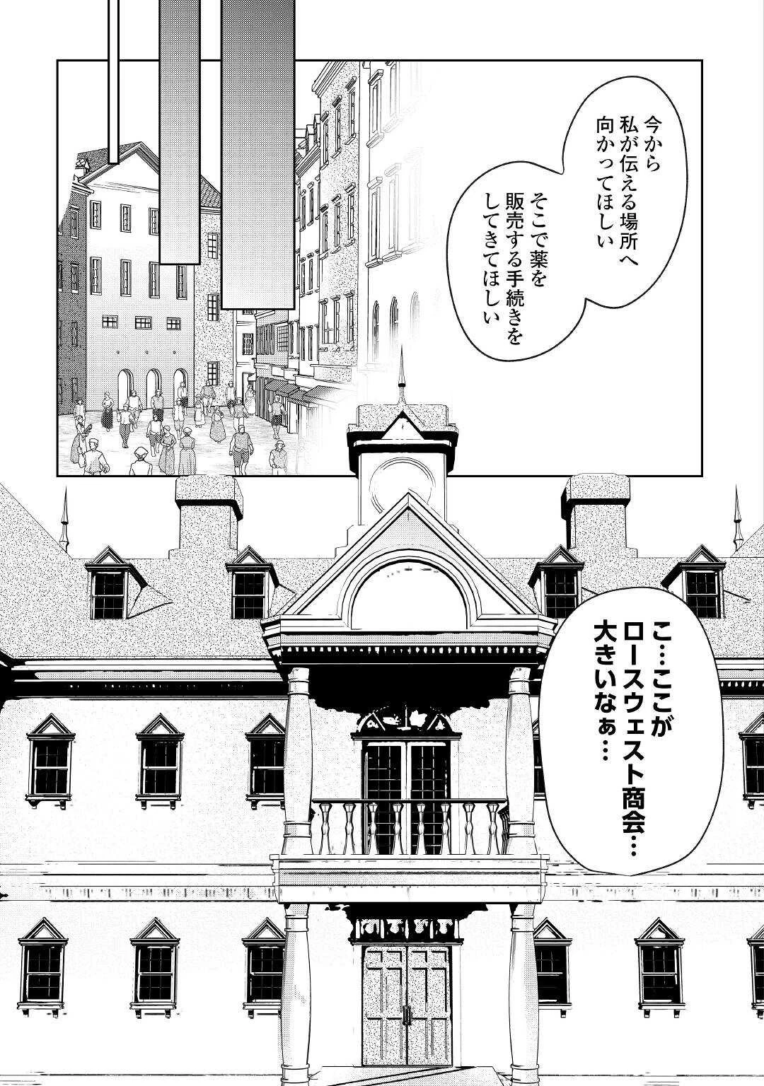 追い出されたら、何かと上手くいきまして 第18話 - 23