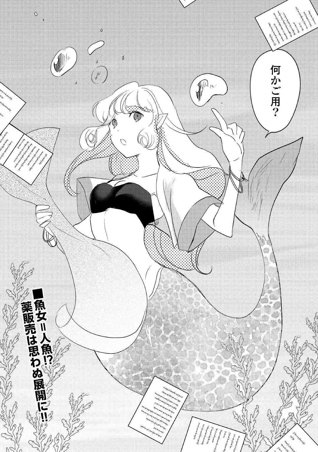 追い出されたら、何かと上手くいきまして 第18話 - 26