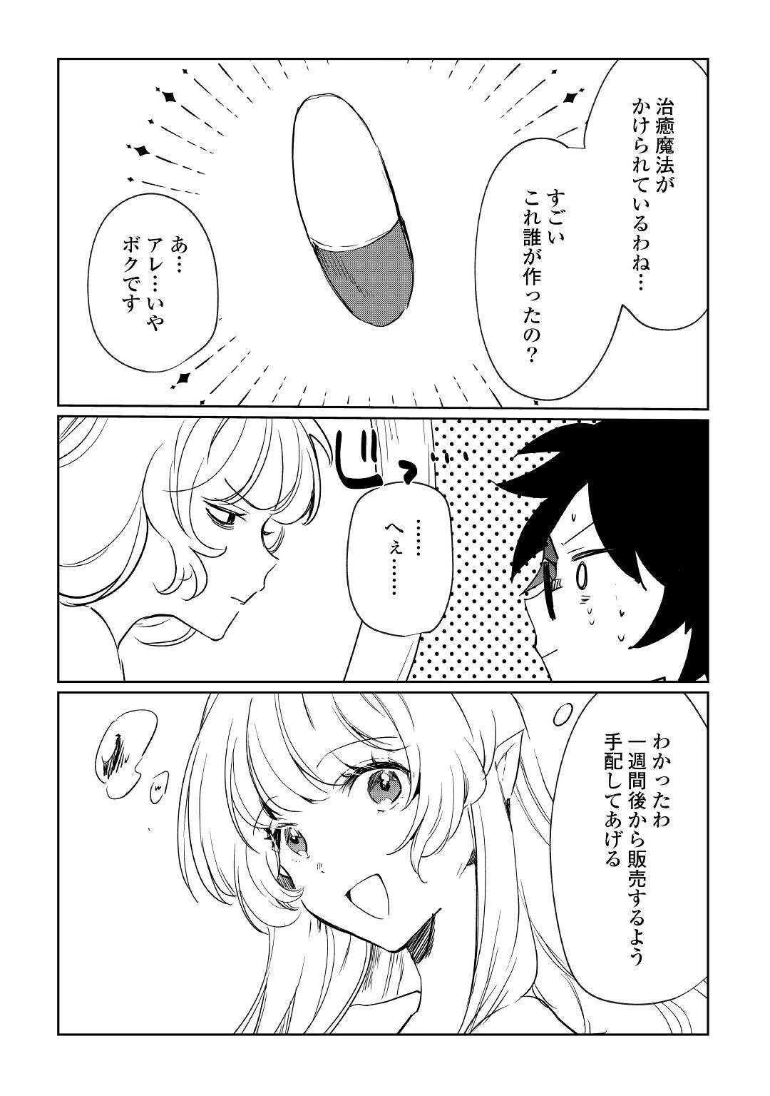 追い出されたら、何かと上手くいきまして 第19話 - 4