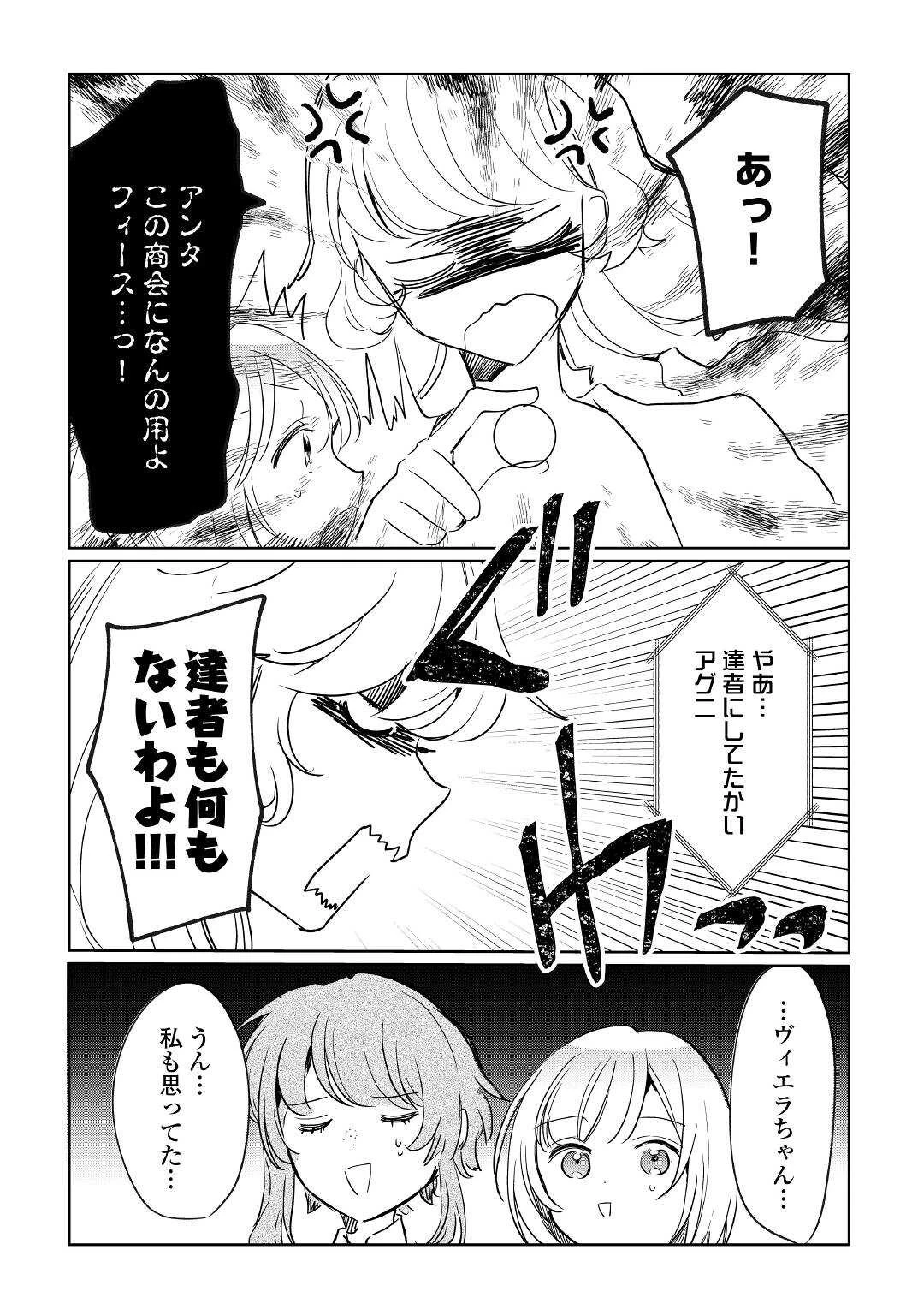 追い出されたら、何かと上手くいきまして 第19話 - 8