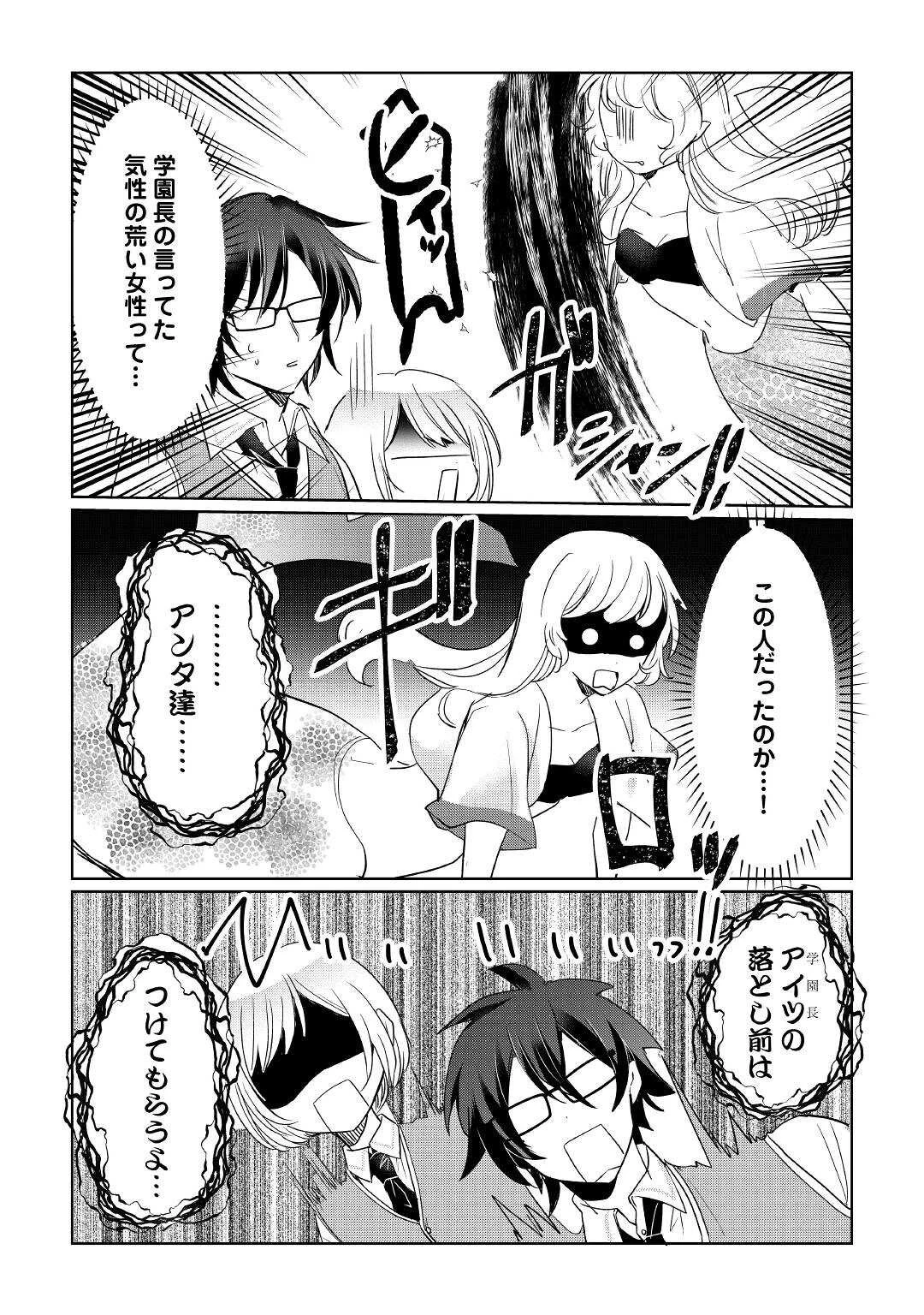 追い出されたら、何かと上手くいきまして 第19話 - 10